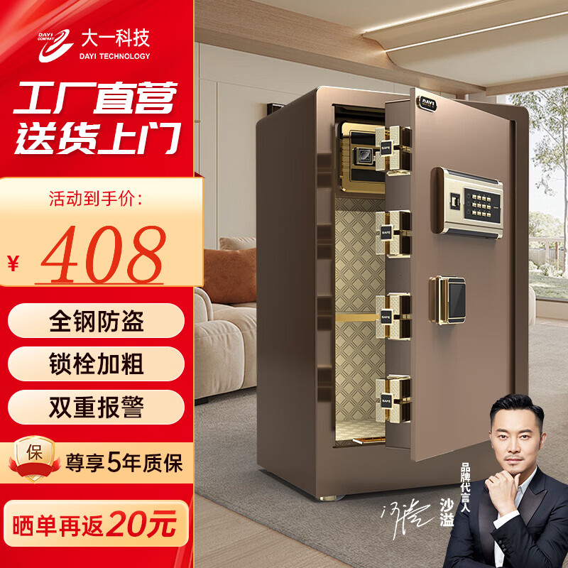 大一保险柜家用型60cm办公室财务专用1米1.2米1.5米密码指纹WIFI大型80cm保险箱防盗重型防搬走可入墙 【60咖啡金】 飞跃系列（密码+钥匙）