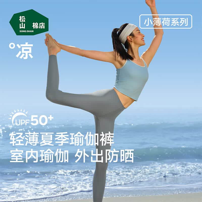 松山棉店小薄荷凉感防晒九分打底裤女可外穿高弹轻薄透气速干运动骑行新款 高弹黑色-五分裤 均码 推荐：95-130斤