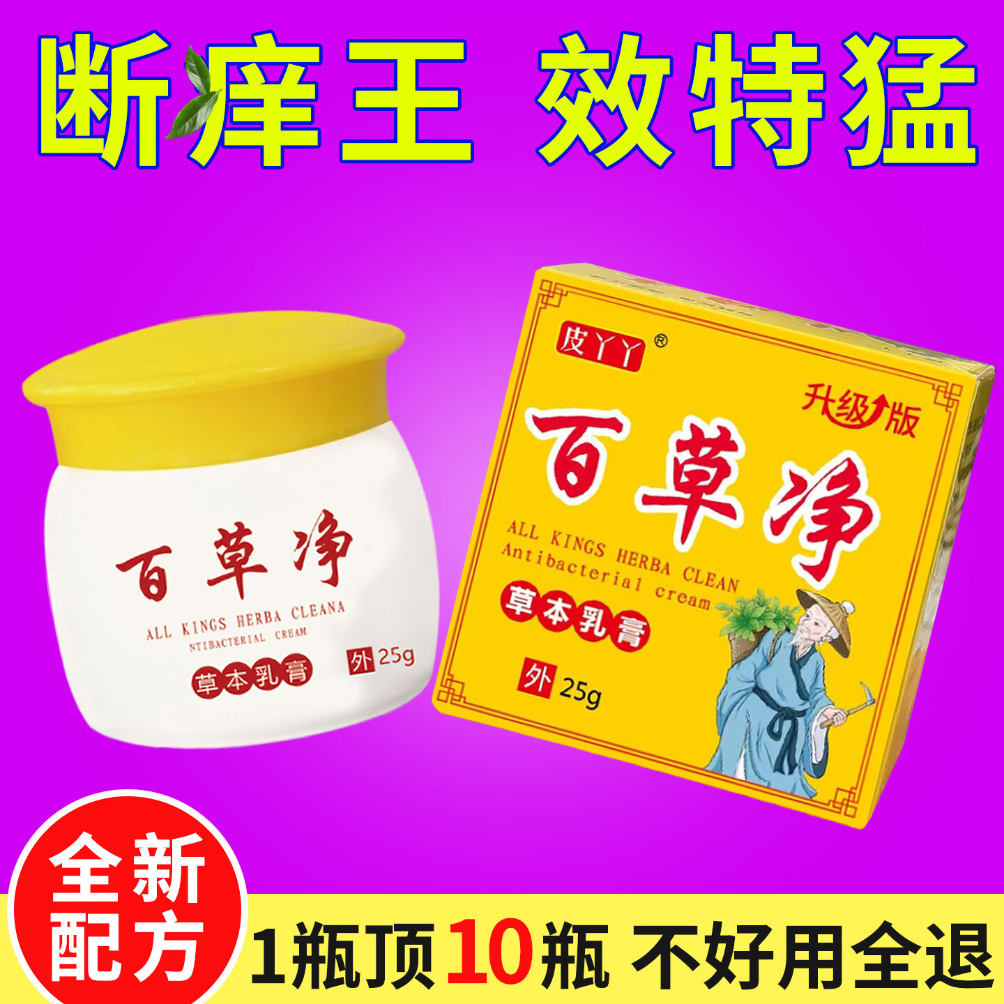 皮丫丫止痒抑菌乳膏皮肤痒软膏大腿脚内侧手掌后背外用水泡百草净止痒膏 一盒体验装【无效可退】