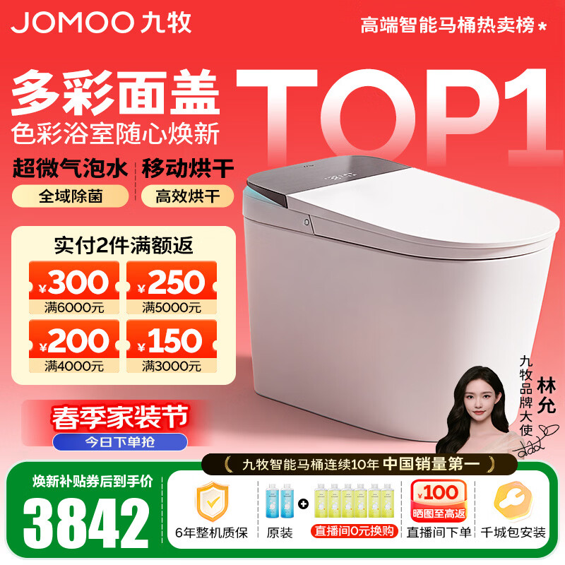 九牧（JOMOO）净界智能马桶S8家用马桶感应翻盖圈除臭除菌坐便器定制水洗烘干 【净界Pro-ZS800J】多彩面盖可选+移动烘干 坑距是290-390选305