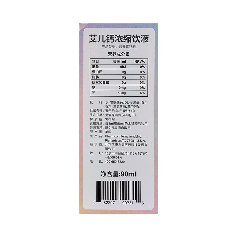 艾儿Ayer钙铁锌浓缩饮液营养液0岁以上美国原装正品保证【顺丰】 艾儿钙 90ml*1瓶