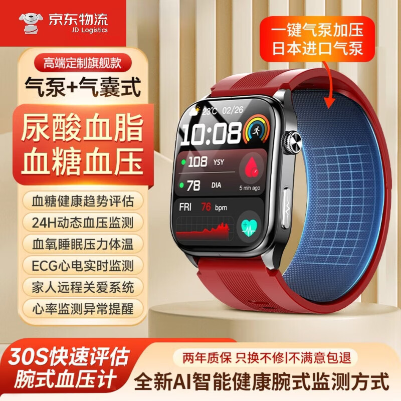 lieve鸿蒙华为机适用手表测血压测心率血氧血糖血脂尿酸睡眠心电心脏预警智能健康监测手表手环 顶配版红胶【全自动气泵测量+ECG心电实时图】 蓝牙通话+远程关爱+NFC门禁+语音播报提醒