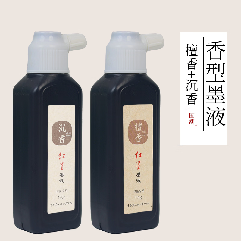 红星【红星/玄宗墨汁】红星 墨汁墨水书法专用高级油烟墨水中浓超浓国画泼墨文房四宝宣纸作品毛笔墨液 植物香型书画墨汁120g【檀香型】 红星墨液