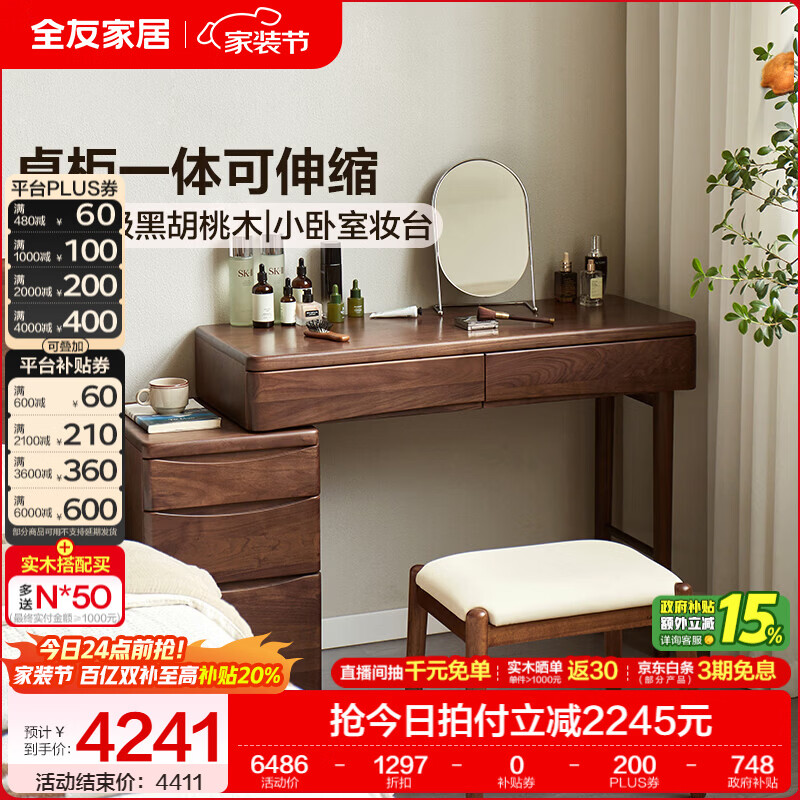 全友家居原木风实木梳妆台床头柜一体小户型家用可旋转台面储物化妆桌 【黑胡桃木 | 可伸缩】1米款带抽妆台+妆凳