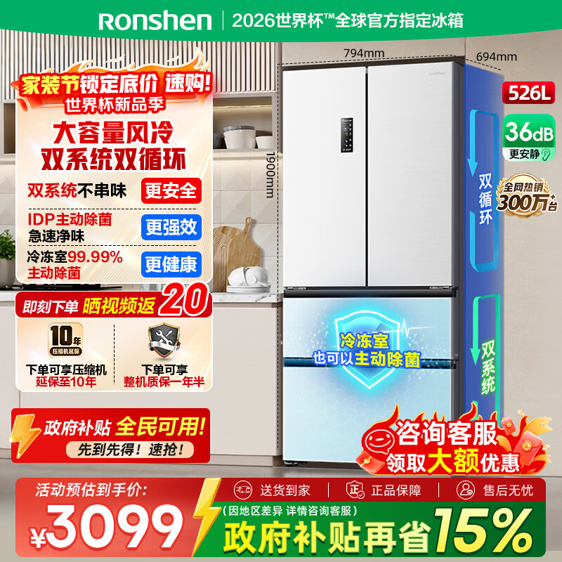 容声526升双净双系统法式多门四开门电冰箱家用一级能效风冷无霜节能大容量BCD-526WD1MPA白国家补贴 BCD-526WD1MPA白色