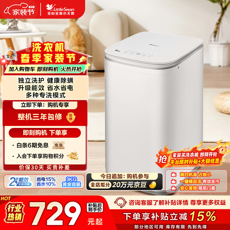 小天鹅（LittleSwan）波轮洗衣机小型全自动家用 3KG迷你 内衣洗 儿童婴儿 健康除螨 TB30V80EPLUS 以旧换新 京东自营
