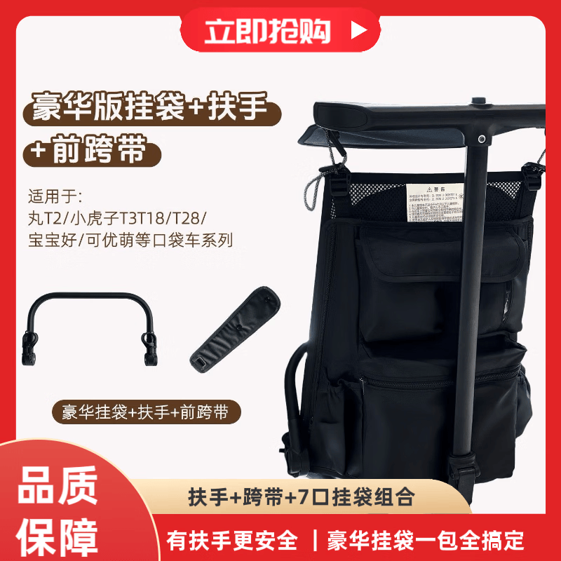 丸丫T2-2丸丫配件新款扶手靠背坐垫挂袋配件小虎子扶手配件推车配件 星际黑扶手+跨带+7口挂袋（推荐购买） 京东折扣/优惠券
