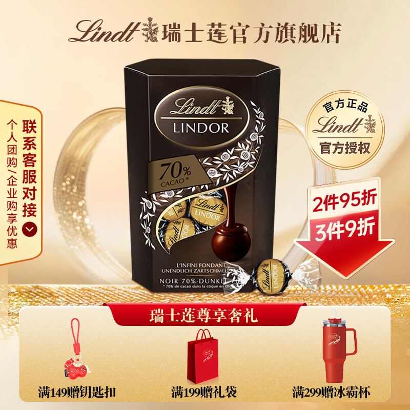 瑞士莲软心巧克力200g 休闲零食糖果  生日礼物【新鲜效期】 70%黑巧