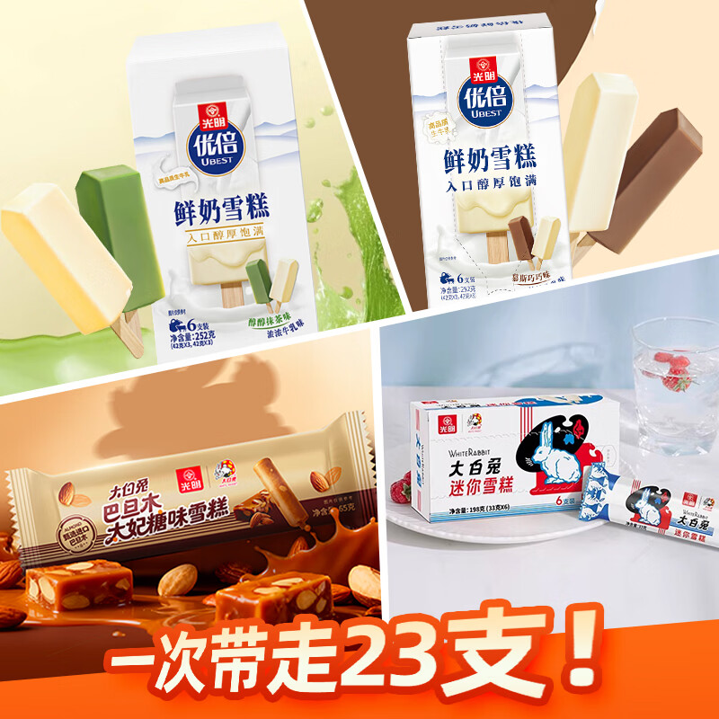 光明牌（Guang Ming Pai）优倍鲜奶雪糕42g 12支+大白兔迷你雪糕33g*6支+巴旦木雪糕65g*5支