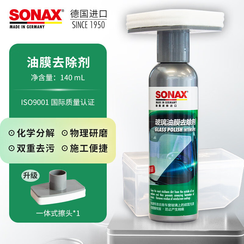 索纳克斯（SONAX）德国进口油膜去除剂汽车玻璃去油膜清洁膏车窗清洁剂除油膜油污 【一体式擦头】油膜去除剂-2028年到期 140ml 1瓶