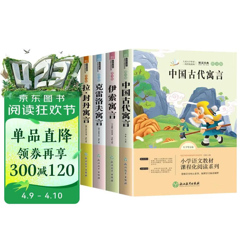 快乐读书吧三年级下册必读课外阅读书籍全套4册赠考点手册正版图书 中国古代寓言故事+伊索寓言+拉封丹寓言+克雷洛夫寓言话老师推荐3年级小学生寒假阅读书单教辅读物 人民教育出版社人教版语文教材配套阅读书目