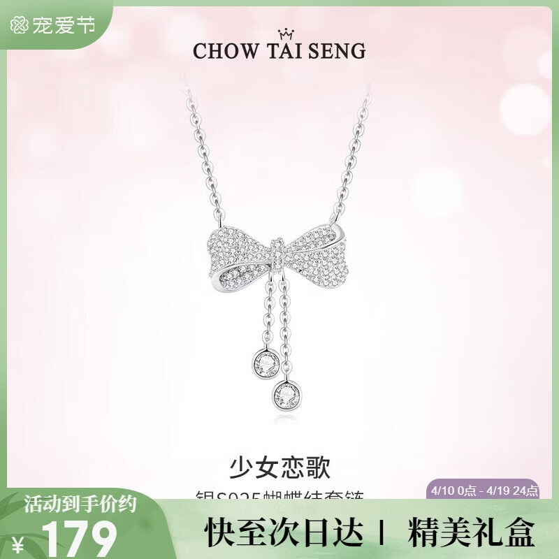 周大生【生日礼物】流苏蝴蝶结银项链女S925锁骨链高级感送女友