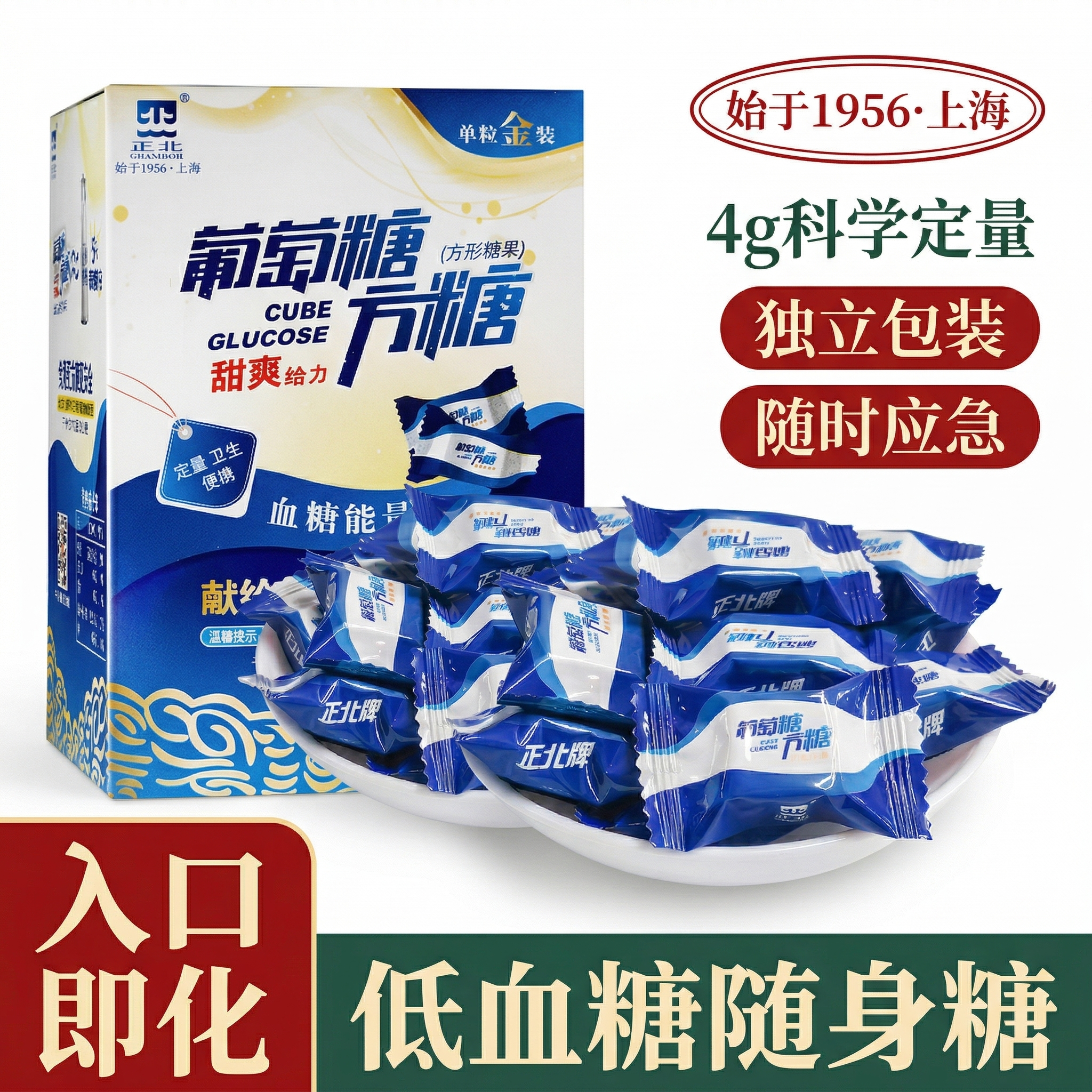 正北葡萄糖方糖低血糖随身糖快速补糖必备纯葡萄糖片独立包装便携JY 【4g科学定量】经典原味100g/盒（约25颗）