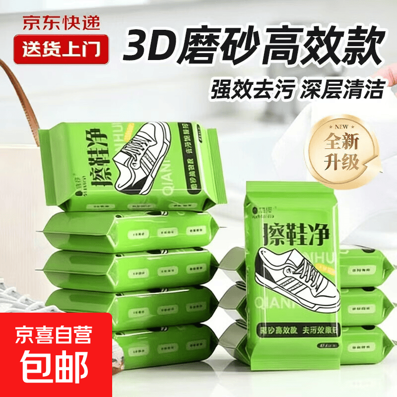 小白鞋擦鞋湿巾3D磨砂强效去污免洗清洁运动鞋擦鞋神器家用便携 擦鞋净5包