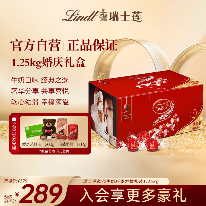 瑞士莲软心牛奶巧克力 婚礼装1.25kg 散装糖果 喜糖 伴手礼 8月底到期