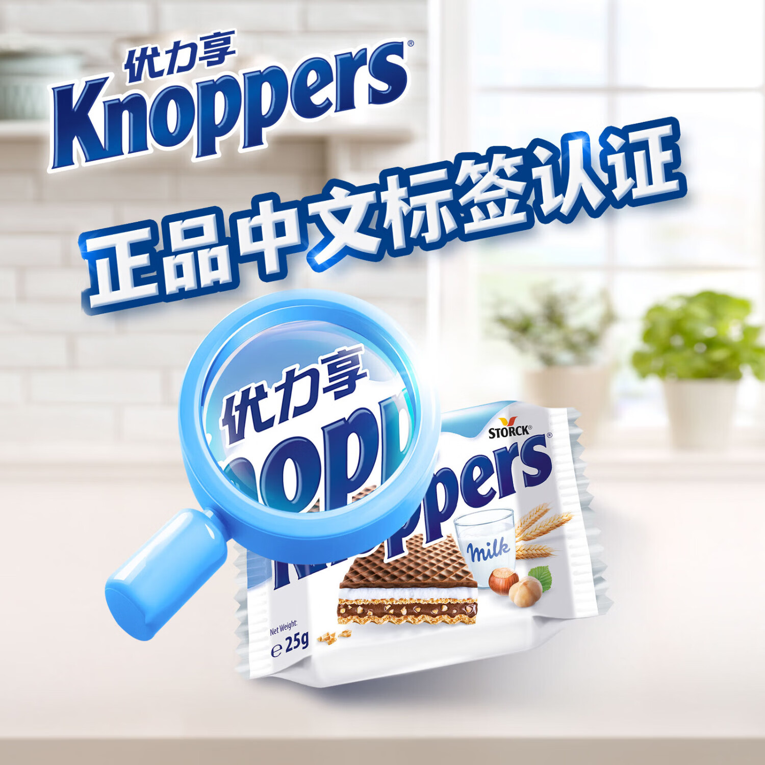 Knoppers优力享进口牛奶榛子巧克力威化饼干夹心网红休闲零食 10包装250g