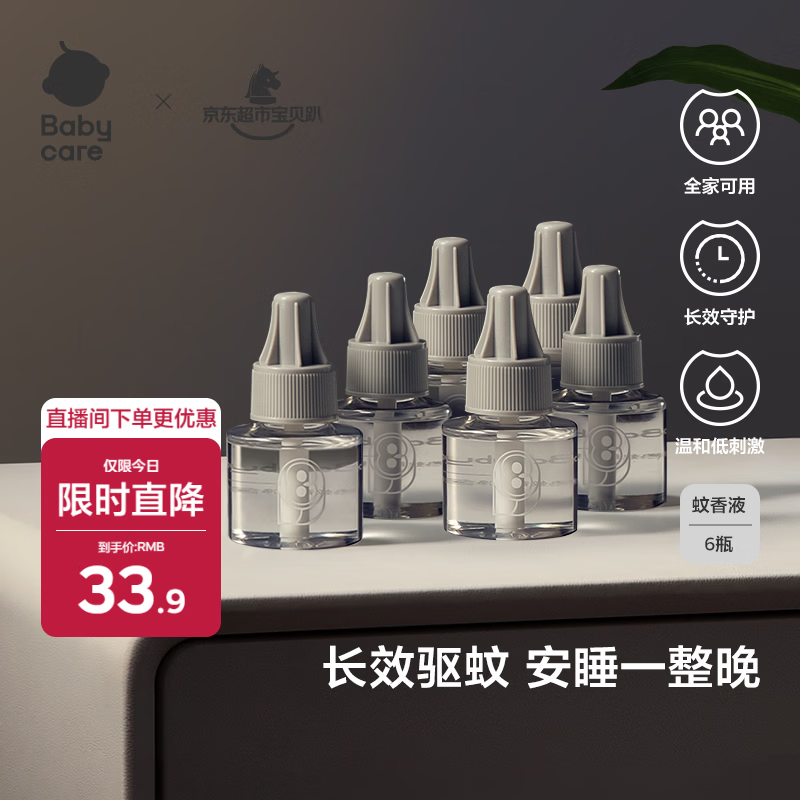 babycare电蚊香液婴儿驱蚊水宝宝儿童防蚊灭蚊器母婴基孔肯雅热 大容量6液