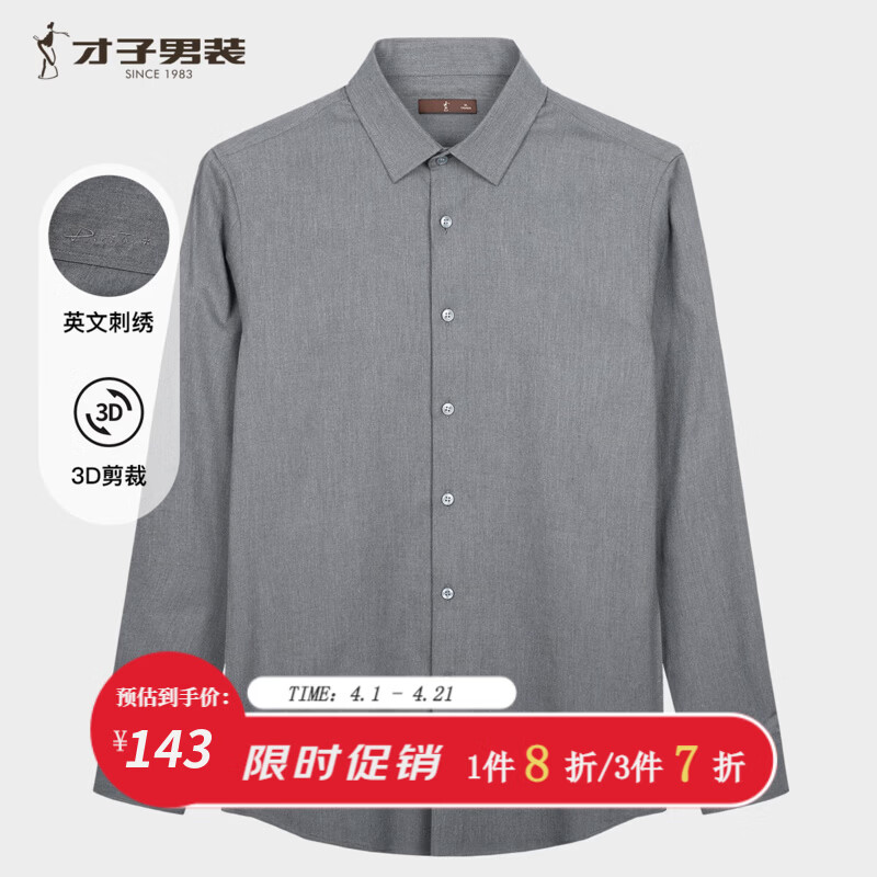 才子（TRIES）男士纯色刺绣斜纹衬衫日常休闲商务通勤长袖职业正装衬衣 灰色 M