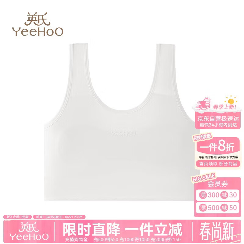 英氏60S莫代尔少女内衣发育期一阶段9-12岁桑蚕丝透气小学生女童背心