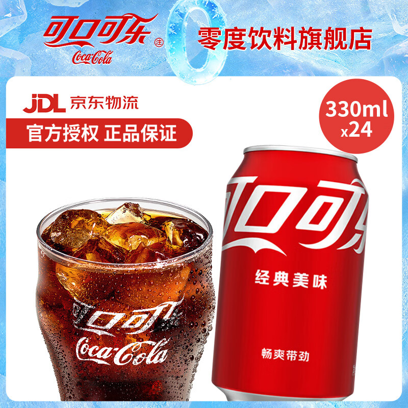 Coca-Cola可口可乐雪碧芬达330ml*24罐含糖碳酸饮料经典可乐汽水整箱装 可口可乐含糖330ml*24普通罐