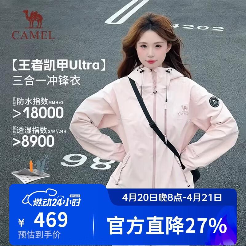 骆驼（CAMEL）极境冒险家冲锋衣男女户外三合一暴雨级防水防风登山服 B007  L
