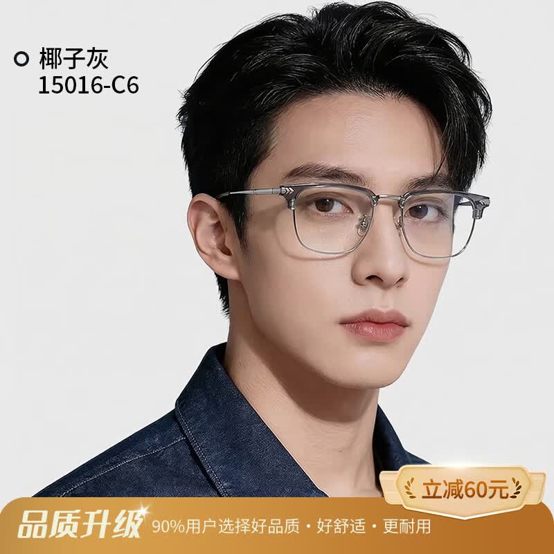特瞳话纯钛眉线半框近视眼镜框男大框可配度数防蓝光眼镜店配镜近视散光 β钛镜框-椰子灰 【蔡司出品 视特耐】1.67防蓝光HMC+Blue镜片 京东折扣/优惠券