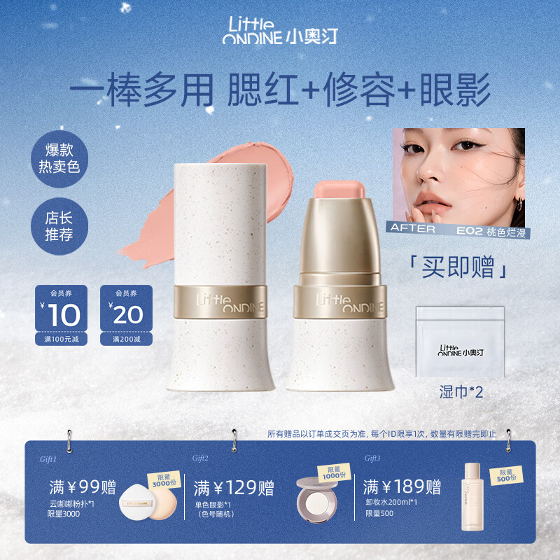 小奥汀（littleondine）玩色多用棒腮红棒  眼影修容唇膏腮红口红提亮自然修容 生日礼物 「02桃色烂漫」遮盖黑眼圈