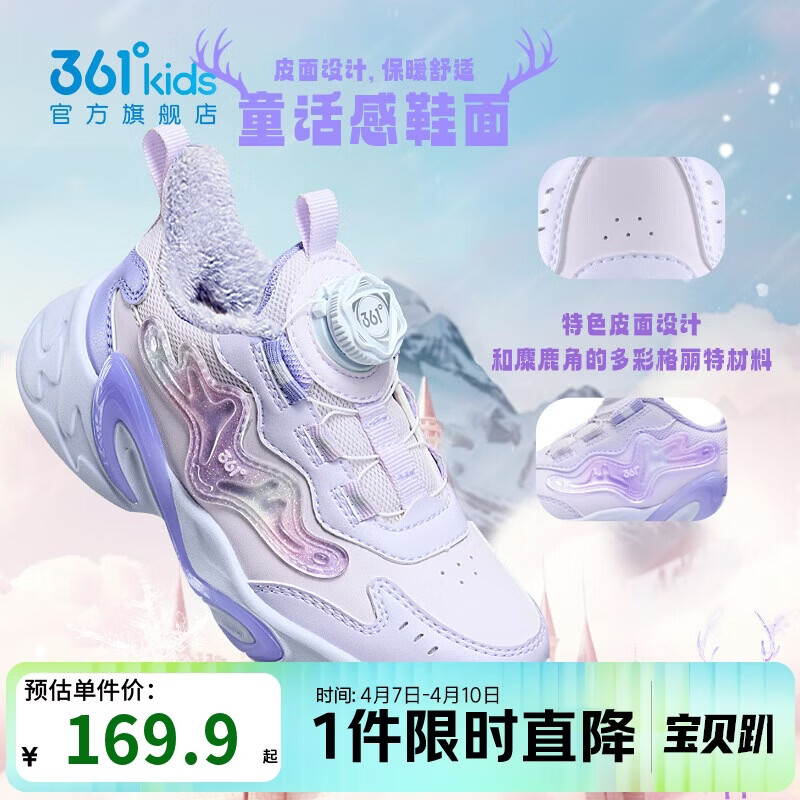 361°童鞋儿童棉鞋25冬女小童保暖加绒革面旋钮扣运动鞋 紫33