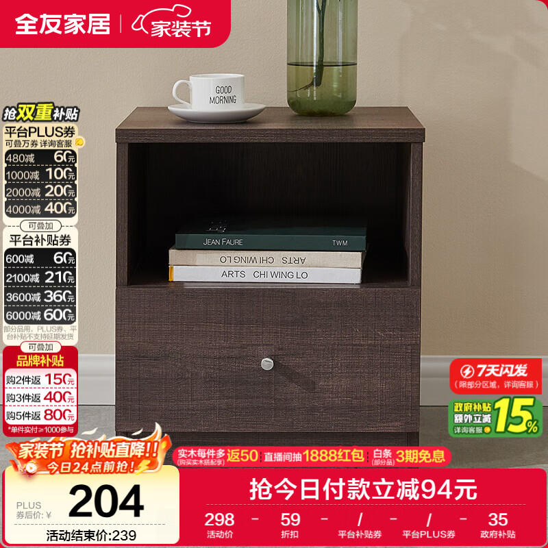 全友家居 床头柜简约床边柜置物柜卧室收纳储物落地柜家用原木风柜子