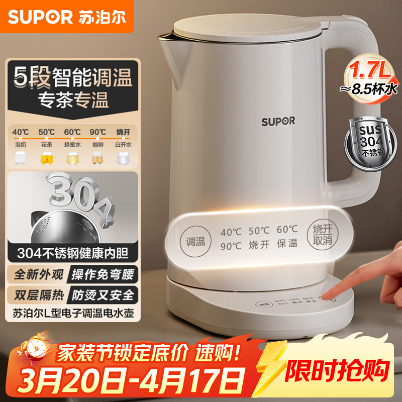苏泊尔（SUPOR）电水壶家用大容量电热水壶 烧水壶 多段调温 恒温水壶 304不锈钢精控健康电水壶SW-17J76A