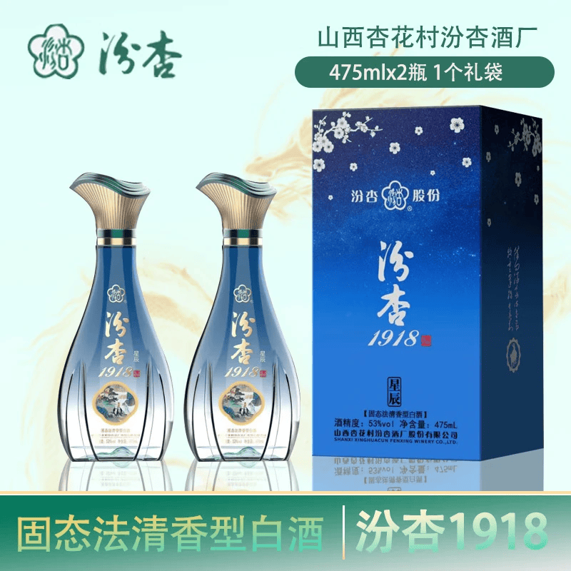 汾杏53度清香型白酒 固态法 口粮酒 年货收藏自饮送礼 53度 475mL 2瓶 汾杏星辰