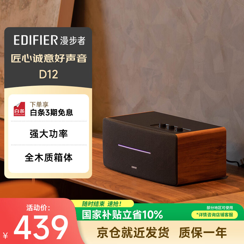 漫步者（EDIFIER）D12 2.0声道 一体式桌面立体声音响音箱 木质电脑音响 蓝牙音箱