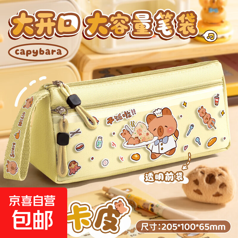 铅笔袋文具盒男孩高颜值卡通新款大容量透明笔袋男生初中女孩卡皮巴拉小学生文具袋儿童便携不撞款 【干饭卡皮巴拉】双层大容量