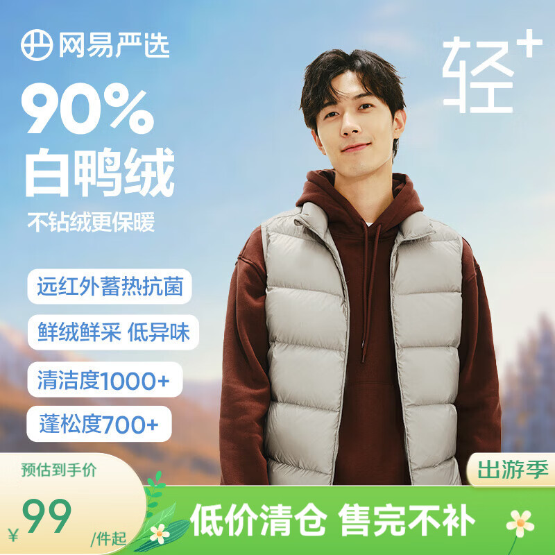 网易严选【断码清仓】90鲜绒轻暖羽绒服背心马甲内胆男石墨烯保暖防泼水 幻影灰 S