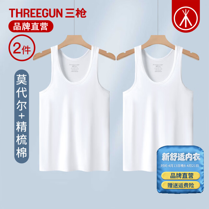 三枪男士背心夏季抗菌丝滑密棉40支柔软莫代尔舒适圆领内搭打底汗衫 【2件装】特白+特白 XL (175)