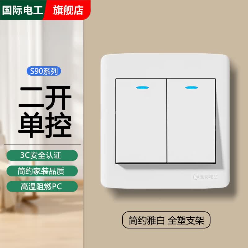 国际电工86型暗装开关插座面板简约家用墙壁一开单双控开关五孔插座工程款 二开单控