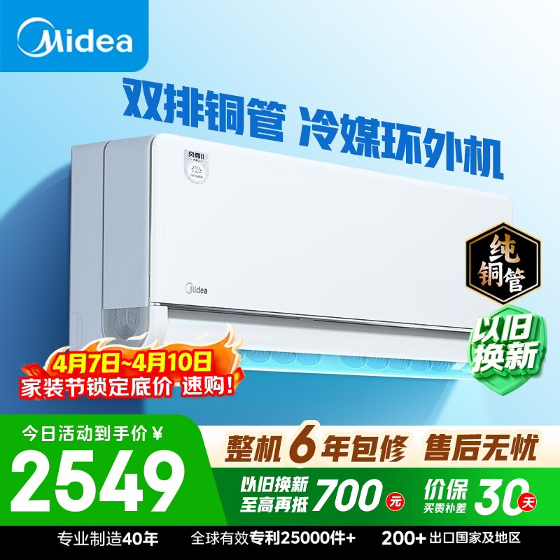 美的空调风尊二代PRO 大1.5匹一级能效全面风 舒适风双排纯铜管空调挂机国家补贴KFR-35GW/N8MXC1ⅡPro