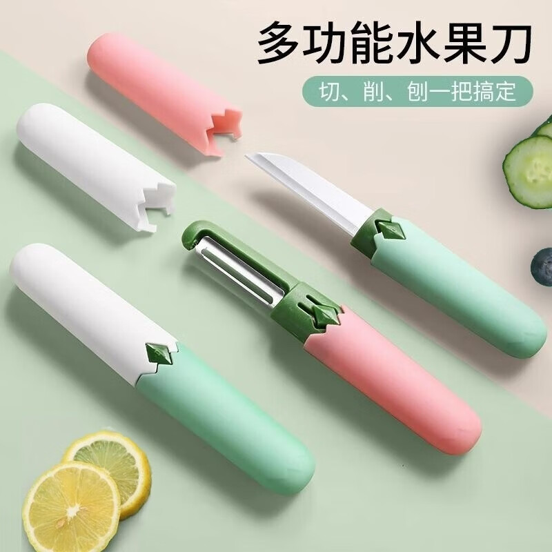 多功能水果刀削皮刀刮皮器二合一神器家用便携学生宿舍折叠刀 颜色随机-2把 京东折扣/优惠券