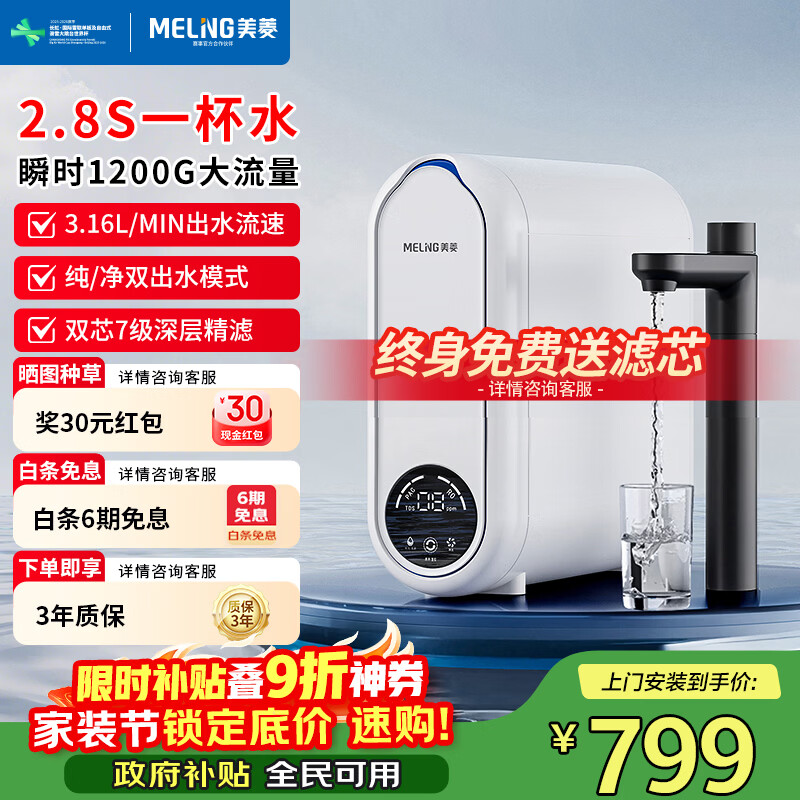 美菱（MeiLing）净水器家用直饮机一体机自来水过滤器厨房专用ro反渗透净水器1200G流速0陈水0阻垢纯净双出水 上门安装【重磅新品升级瞬时1200G】3年质保