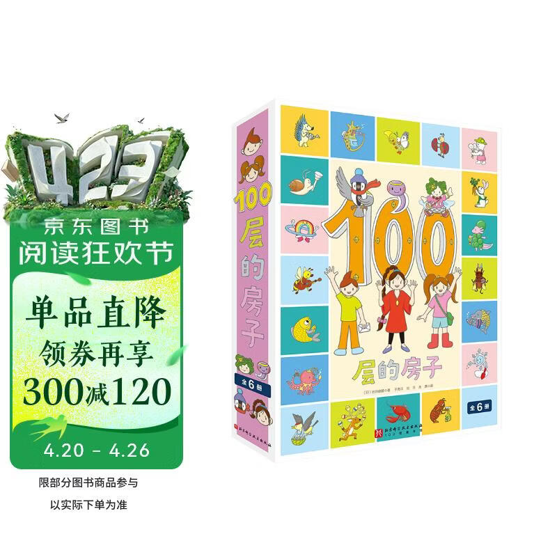 100层的房子系列（全6册）纵开式本精装硬壳一百层的房子地下海底天空森林沼泽漫画书 岩井俊雄著3-4-6-8岁儿童 【精装全6册】 