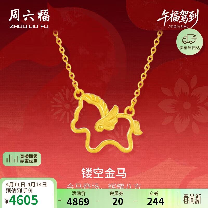 周六福镂空金马黄金项链生肖马吊坠生日礼物A0615705 约3.25g 40+5cm