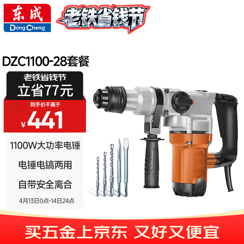 东成1100W电锤电镐两用DZC1100-28冲击钻带安全离合混凝土电钻工业级