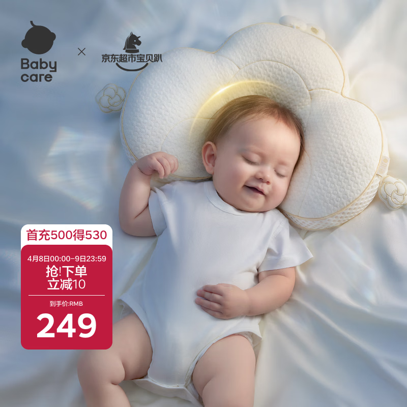 babycare新生儿山茶花花苞定型枕0-1岁宝宝可调节枕防偏头护颈枕睡觉神器