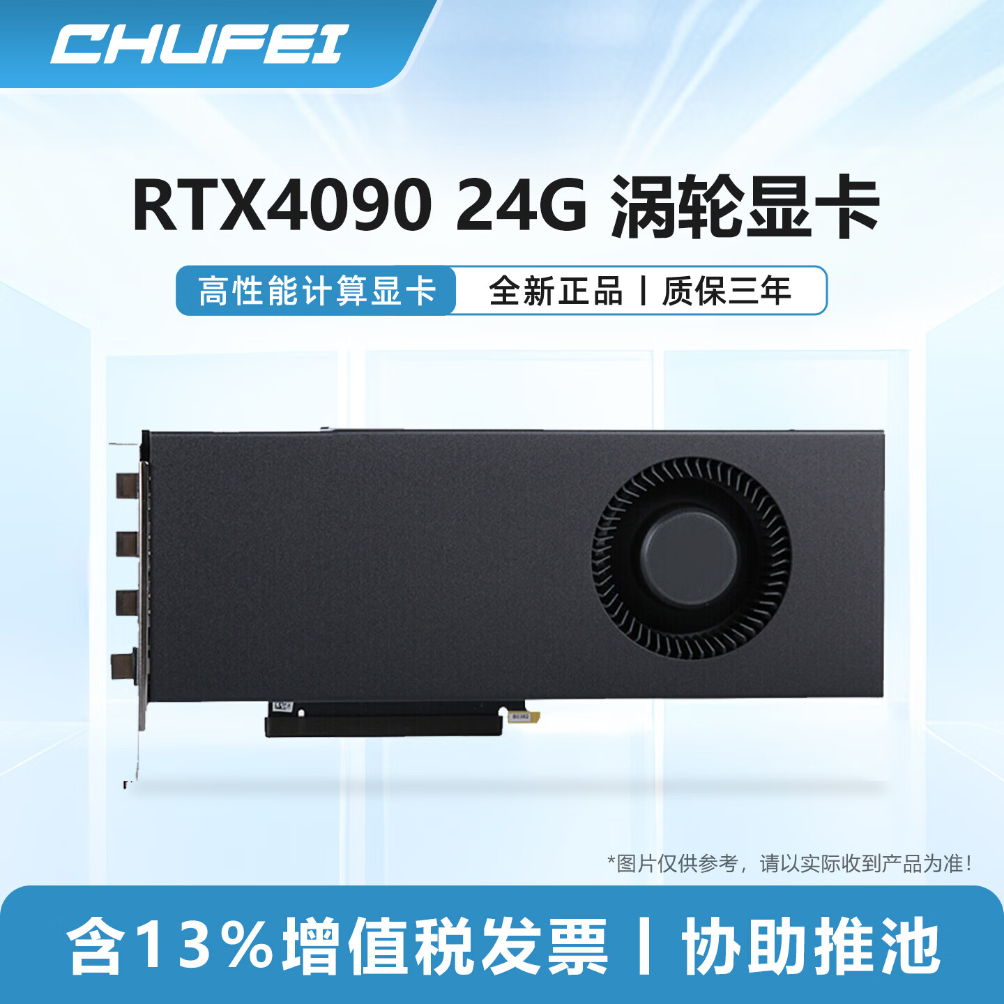 楚霏GeForce RTX4090 24G 涡轮版 显卡 工业包装