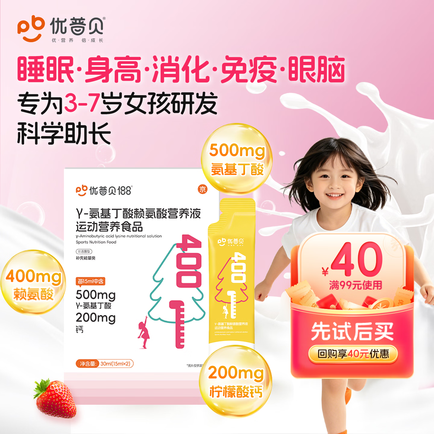 优普贝赖氨酸氨基丁酸γ儿童青少年生长素3-7岁女孩专用成长饮2条装