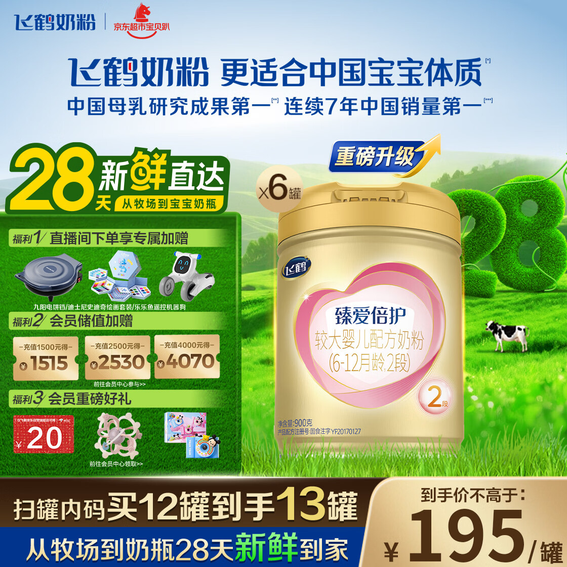 飞鹤臻爱倍护超级飞帆 婴幼儿配方奶粉 2段(6-12月)900g*6罐 28天新鲜