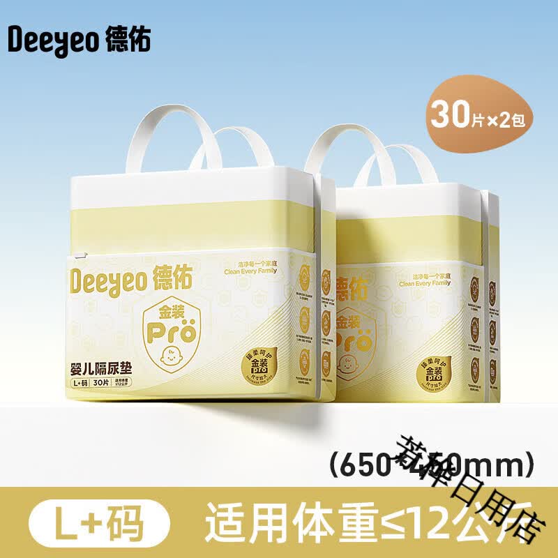 德佑金装一次性隔尿垫防水透气大尺寸姨妈布垫婴儿床单儿童护理垫 L+码30片*2包
