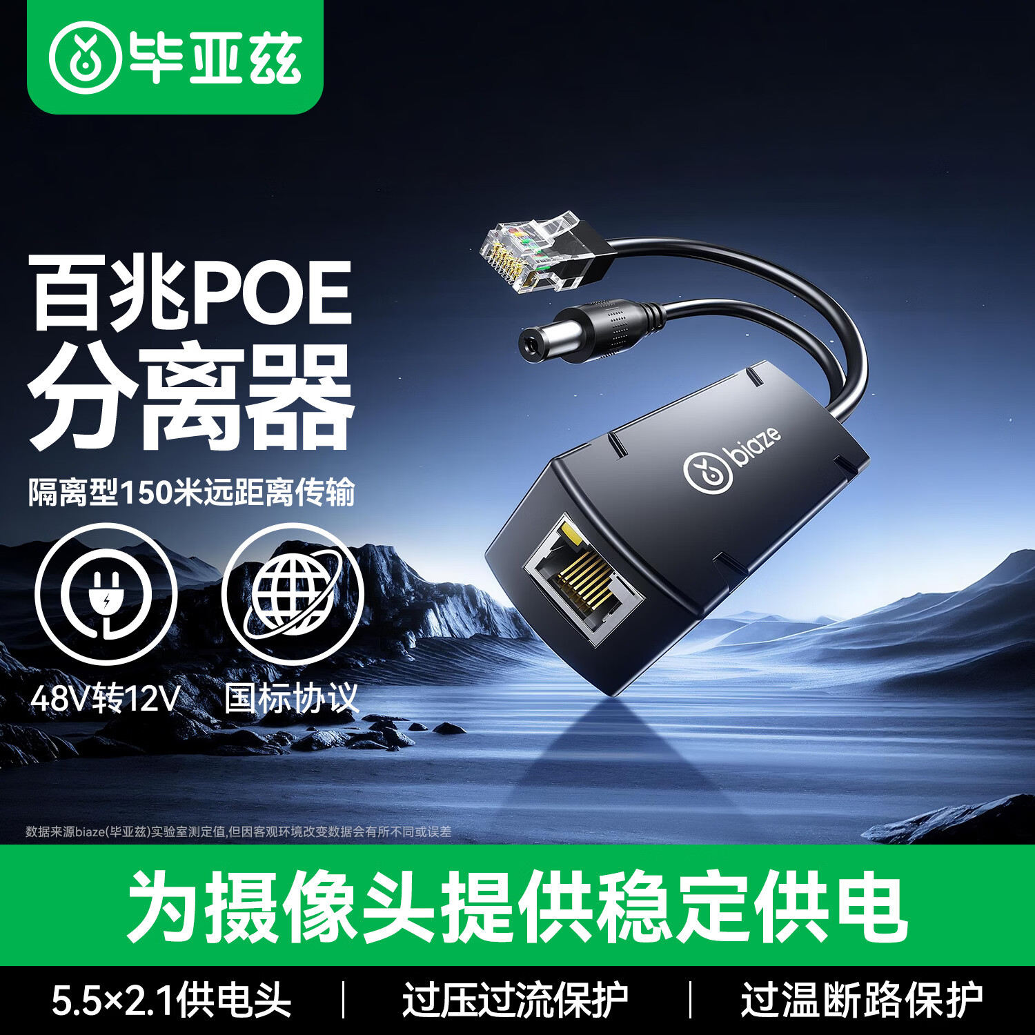 毕亚兹 poe分离器一拖二 隔离型百兆网线供电模块国标48V转12V1.2A兼容监控交换机网络摄像机监控转接头