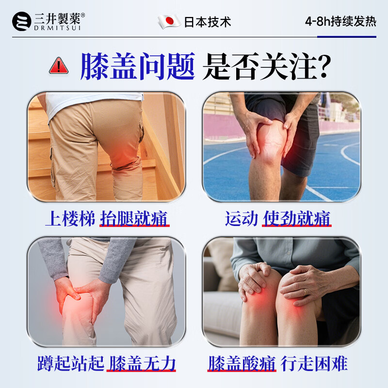 三井制药膝盖贴半月板损伤骨痛韧带髌骨关节炎肿胀腱鞘炎远红外骨痛贴 3盒装【买3送2】-95%客户选择