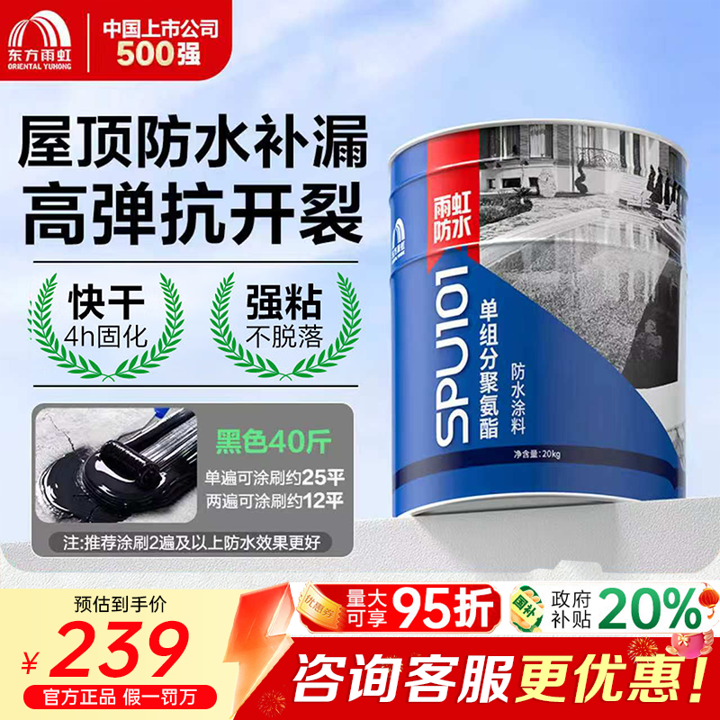 雨虹防水聚氨酯防水涂料 屋顶室外屋面天沟外墙补漏防水材料高弹抗热耐候 聚氨酯黑色 20公斤
